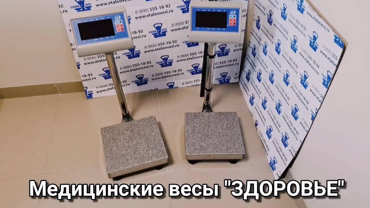 Медицинские весы Здоровье