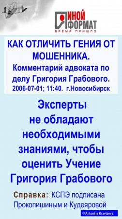 Адвокат о некомпетентности экспертов КСПЭ, на чём построен незаконный приговор по делу Г.Грабового