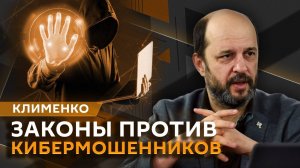 Герман Клименко. "Тревожная кнопка" от Минцифры, валюта Freedom и спрос на IT-специалистов