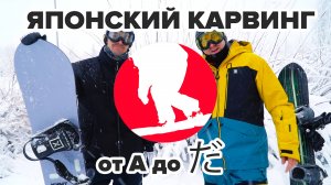 Японский карвинг от А до だ. Часть #1