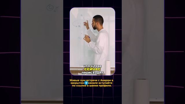 Как визуализировать новую Реальность #анардримс #визуализация #изобилие #успех #мотивация #анар