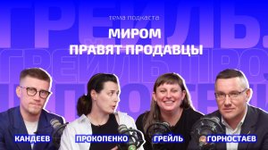 Миром правят продавцы: о профессиональных перспективах и трендах рынка продаж