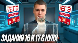 Квантовая физика в ЕГЭ - №16 и №17 с Нуля