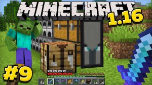 Майнкрафт 1.16 Выживание без модов! Флаг разбойников в minecraft! #9