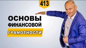 Основы финансовой грамотности от Павла Ракова