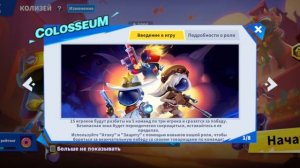 играем в Колизей с друзьями