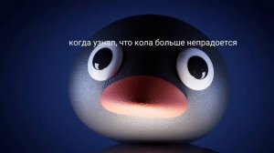 Плохой день. (пингвин нут нут)