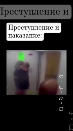 Преступление и наказание. Разрисовать лифт, а потом все убрать