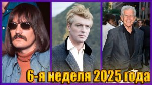 ВСЕ БОЛЬШИЕ ПОТЕРИ ПЕРВОЙ НЕДЕЛИ ФЕВРАЛЯ 2025 ГОДА