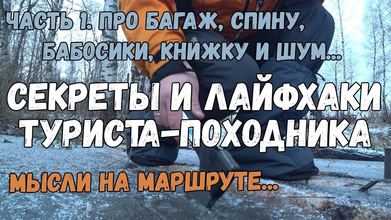 Поход в начале зимы по первому льду. Лайфхаки туриста. Поход в начале зимы по первому льду. Лайфхаки туриста.