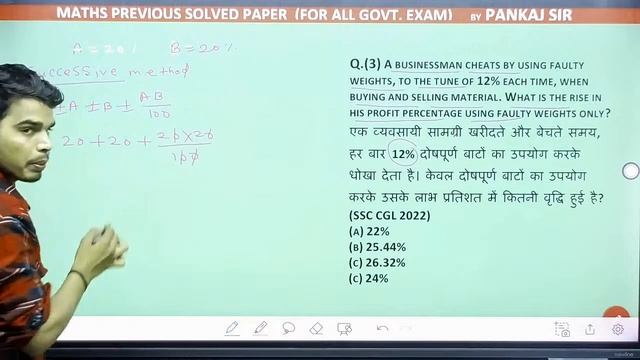 SSC CGL EXAM 2024|| MATHS PROFIT & LOSS 07|| SSC CGL MATHS PREVIOUS QUESTIONS||BY PK SIR #ssc#maths