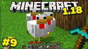 Курицы самые умные животные? Майнкрафт 1.18 Выживание без модов #9