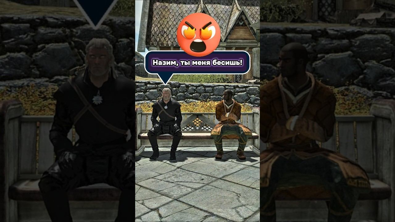 Skyrim, Геральт и Назим!