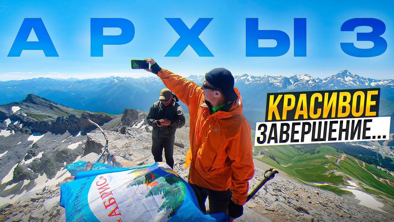 Горный поход по Архызу 6. Окончание похода. Пост-походная депрессия. Горный поход по Архызу 6. Окончание похода. Пост-походная депрессия.