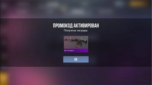 Новые БЕСКОНЕЧЫЕ ПРОМОКОДЫ STANDOFF 2 ! Рабочий ПРОМОКОД на нож в Стандофф 2