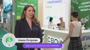 Анна Егорова, директор по маркетингу ООО «ИМПАЙС», об участии в выставке «Продэкспо-2025»