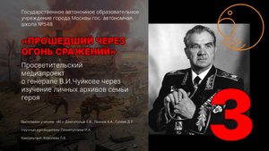 Школа им. В.И. Чуйкова