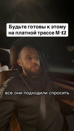 Знаете, ехал я сегодня по трассе М-12.