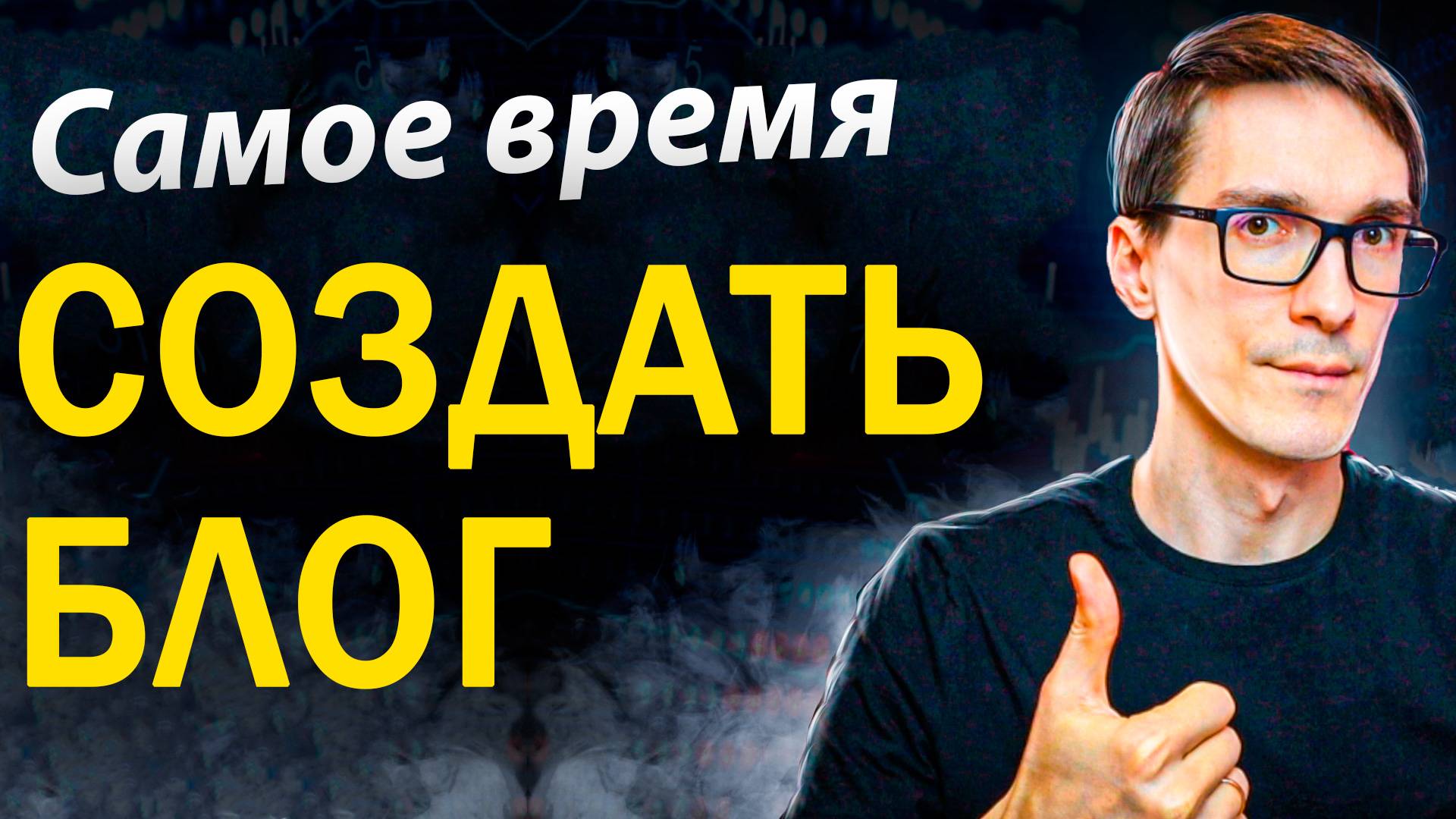 Как начать вести блог с нуля в 2025 году (создание блога по шагам)