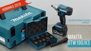 Makita DTW190JX3 Аккумуляторный ударный гайковерт от Макита | Обзор, комплектация, характеристики