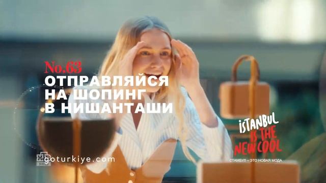 Музыка из рекламы Go Türkiye - How to be cool in Istanbul (Россия) (2025)