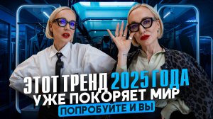 ЭТИ 3 СЕКРЕТА СТИЛЯ СДЕЛАЮТ ТВОИ ОБРАЗЫ НЕОТРАЗИМЫМИ В 2025 ГОДУ! ШОПИНГ ВЛОГ С ПРИМЕРКОЙ