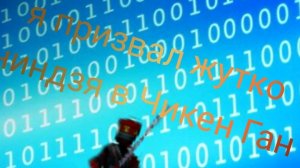 я призвал жутково ниндзя в Чикен Ган