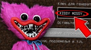 НИКОГДА НЕ ИГРАЙ НА СИДЕ КИССИ МИССИ В МАЙНКРАФТ! СТРАШНЫЙ СИД KISSY MISSY POPPY PLAYTIME MINECRAFT