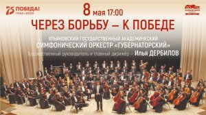 Через борьбу - к победе