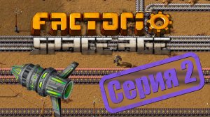 Factorio Space Age. Прохождение - Серия 2. Постройка шины и производство трёх банок