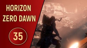 HORIZON ZERO DAWN - ЧАСТЬ 35 - ГЕЙЯ ПРАЙМ