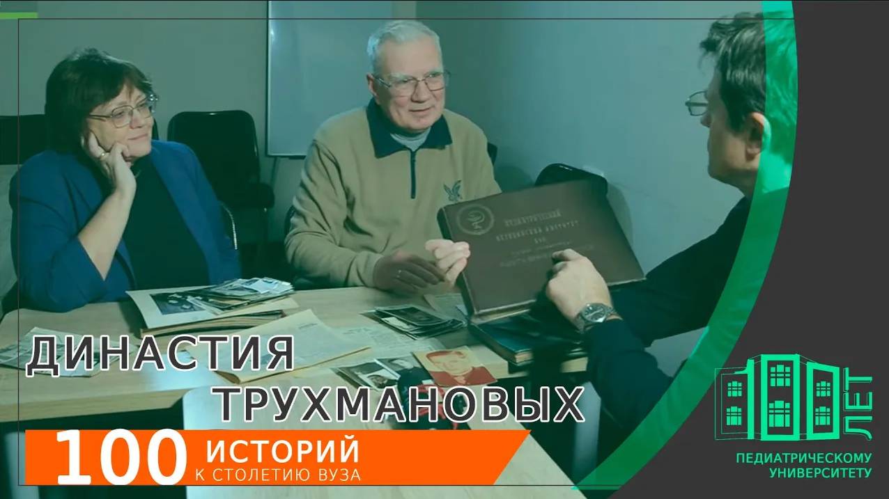 Семья, которая может открыть маленькую больницу. 11 врачей в одной семье! Династия Трухмановых