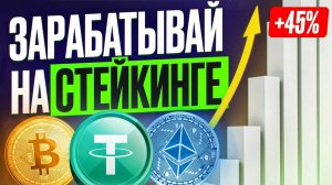 ЧТО ТАКОЕ СТЕЙКИНГ Пошаговая Инструкция Для НОВИЧКОВ