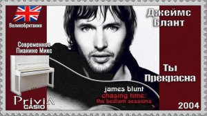 Джеймс Блант. Ты Прекрасна. 2004г. Современное Пианино Микс