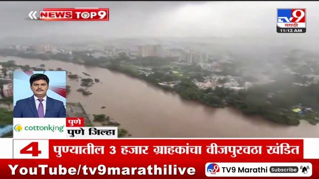 TOP 9 Pune News | पुणे टॉप 9 न्यूज | 11 AM | 5 August 2024 | Marathi Newstop