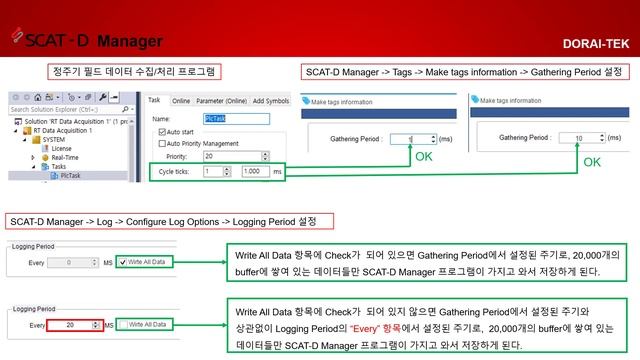 SCAT-D Manager 사용법(3) смотреть онлайн