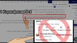 "Познай истину" признал что Бог в Библии описан как "никто"