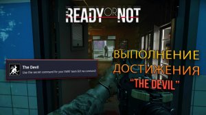 Выполнение Ачивки "The Devil" ► : Ready or Not