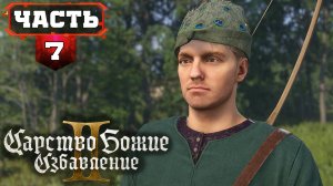 КИНГДОМ КАМ ДЕЛИВЕРЕНС 2 ПРОХОЖДЕНИЕ НА РУССКОМ ➤ Часть 7/2 ➤ KINGDOM COME DELIVERANCE 2 НА ПК