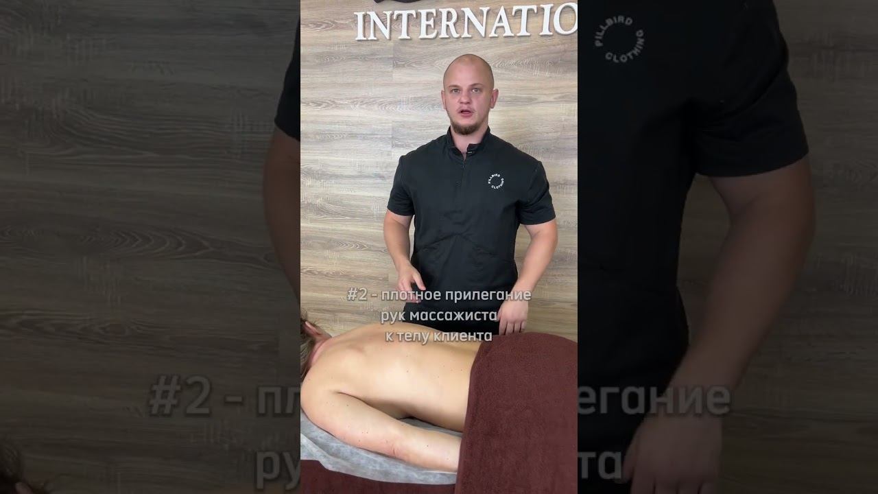 Правильный массаж | Как НАДО массировать людей #shorts смотреть онлайн