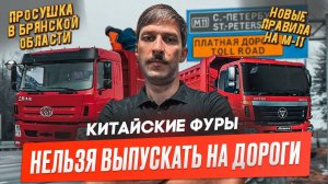 Волна банкротств? Грузоперевозчики готовы к бунту. Отмена правила двух часов. Весенние ограничения.