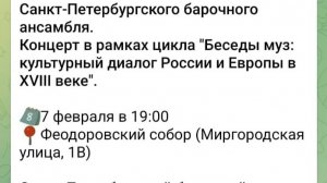 концерт барочной музыки 07.02.2025