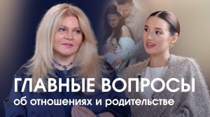 Как создать здоровые отношения в семье: откровенный разговор Вании Маркович и Марго Савчук