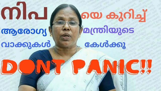 Symptoms of Nipa Virus | ഈ ലക്ഷണങ്ങൾ നിങ്ങൾക്കുണ്ടെങ്കിൽ സൂക്ഷിക്കുക | Malayalam Health Tips
