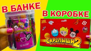 СКРЕПЫШИ 2 в БАНКЕ против скрепышей в КОРОБКЕ