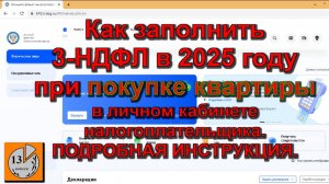 Как заполнить онлайн декларацию 3-НДФЛ за 2024 год в личном кабинете налогоплательщика (в 2025 году)