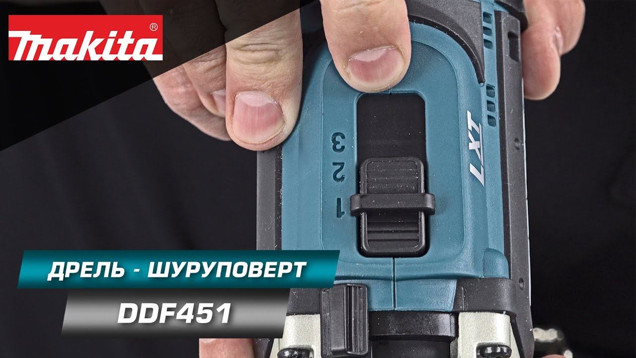 Makita DDF451 Щёточная дрель-шуруповерт с 3-х скоростным редуктором и силой затяжки 80 Нм смотреть онлайн