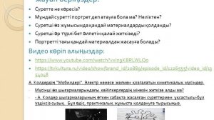 6сынып 5сабақ   Портреттерді жасаудың дәстүрлі емес әдістері сымнан жасалған портрет