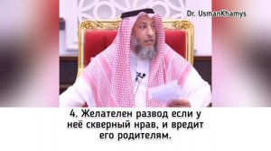 КОГДА НУЖНО РАЗВОДИТЬСЯ - Усман Аль-Хамис