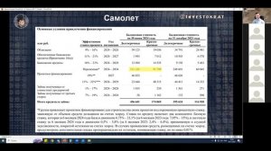 Акции и облигации Самолета летят вниз, что делать инвестору? | Фундаментальный анализ ситуации